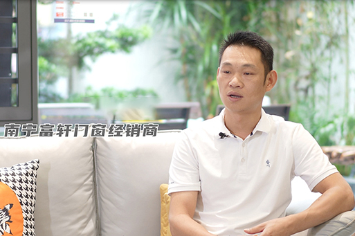 對(duì)話大商 引領(lǐng)時(shí)代 | 專訪富軒全屋門窗南寧易總：以初心致匠心，用服務(wù)贏未來