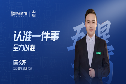 對(duì)話大商 | 高長(zhǎng)海：從白手起家到年入百萬，用選擇和堅(jiān)持，開拓財(cái)富之路